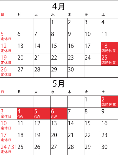 臨時休業日